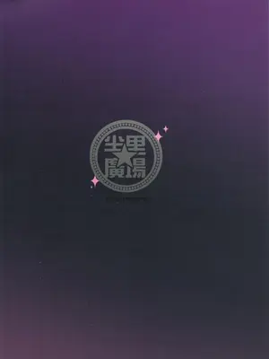 (FF44) [半里プラザー (半里バード)] ホシヒナをいかがですか？ (ブルーアーカイブ)｜想要來點星空組合嗎？ [中国語] [無修正]_26