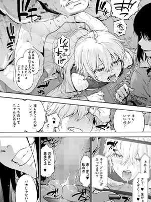 コミックホットミルク 2025年6月号 [DL版]_070