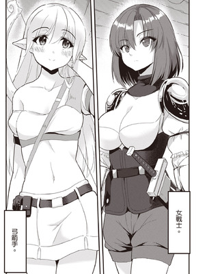 [アイーダ龍央 & 亀ランッパ火] 転異世界で嫁き遅れSランク女冒険者たちに迫られています 1 ｜逆轉異世界的大齡未婚S級女冒險者們向我緊逼而來 1[中国翻訳]_008