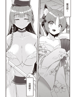 [アイーダ龍央 & 亀ランッパ火] 転異世界で嫁き遅れSランク女冒険者たちに迫られています 1 ｜逆轉異世界的大齡未婚S級女冒險者們向我緊逼而來 1[中国翻訳]_009