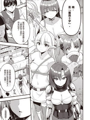 [アイーダ龍央 & 亀ランッパ火] 転異世界で嫁き遅れSランク女冒険者たちに迫られています 1 ｜逆轉異世界的大齡未婚S級女冒險者們向我緊逼而來 1[中国翻訳]_010