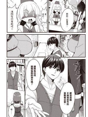 [アイーダ龍央 & 亀ランッパ火] 転異世界で嫁き遅れSランク女冒険者たちに迫られています 1 ｜逆轉異世界的大齡未婚S級女冒險者們向我緊逼而來 1[中国翻訳]_011