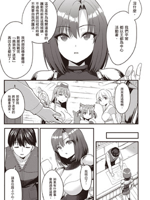 [アイーダ龍央 & 亀ランッパ火] 転異世界で嫁き遅れSランク女冒険者たちに迫られています 1 ｜逆轉異世界的大齡未婚S級女冒險者們向我緊逼而來 1[中国翻訳]_012