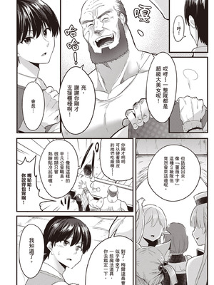 [アイーダ龍央 & 亀ランッパ火] 転異世界で嫁き遅れSランク女冒険者たちに迫られています 1 ｜逆轉異世界的大齡未婚S級女冒險者們向我緊逼而來 1[中国翻訳]_013