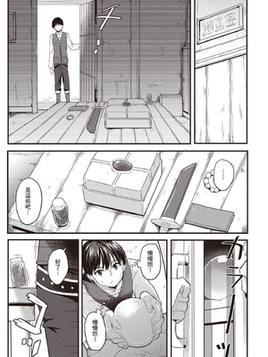 [アイーダ龍央 & 亀ランッパ火] 転異世界で嫁き遅れSランク女冒険者たちに迫られています 1 ｜逆轉異世界的大齡未婚S級女冒險者們向我緊逼而來 1[中国翻訳]_014