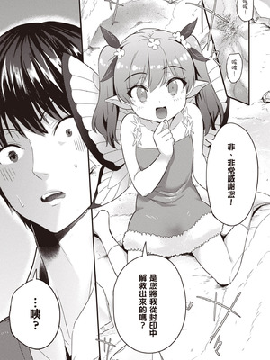 [アイーダ龍央 & 亀ランッパ火] 転異世界で嫁き遅れSランク女冒険者たちに迫られています 1 ｜逆轉異世界的大齡未婚S級女冒險者們向我緊逼而來 1[中国翻訳]_016