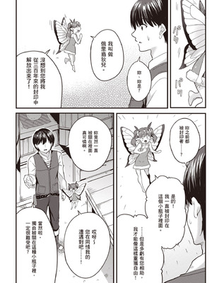 [アイーダ龍央 & 亀ランッパ火] 転異世界で嫁き遅れSランク女冒険者たちに迫られています 1 ｜逆轉異世界的大齡未婚S級女冒險者們向我緊逼而來 1[中国翻訳]_017