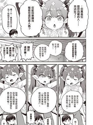 [アイーダ龍央 & 亀ランッパ火] 転異世界で嫁き遅れSランク女冒険者たちに迫られています 1 ｜逆轉異世界的大齡未婚S級女冒險者們向我緊逼而來 1[中国翻訳]_018