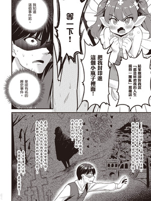 [アイーダ龍央 & 亀ランッパ火] 転異世界で嫁き遅れSランク女冒険者たちに迫られています 1 ｜逆轉異世界的大齡未婚S級女冒險者們向我緊逼而來 1[中国翻訳]_019