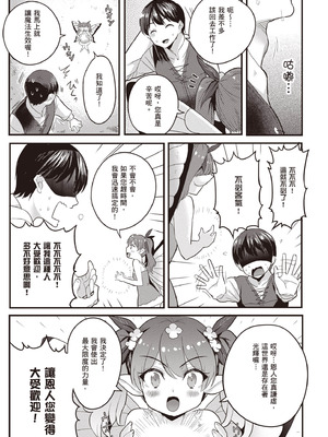 [アイーダ龍央 & 亀ランッパ火] 転異世界で嫁き遅れSランク女冒険者たちに迫られています 1 ｜逆轉異世界的大齡未婚S級女冒險者們向我緊逼而來 1[中国翻訳]_020