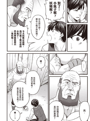 [アイーダ龍央 & 亀ランッパ火] 転異世界で嫁き遅れSランク女冒険者たちに迫られています 1 ｜逆轉異世界的大齡未婚S級女冒險者們向我緊逼而來 1[中国翻訳]_023