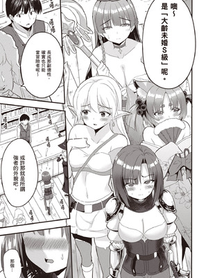 [アイーダ龍央 & 亀ランッパ火] 転異世界で嫁き遅れSランク女冒険者たちに迫られています 1 ｜逆轉異世界的大齡未婚S級女冒險者們向我緊逼而來 1[中国翻訳]_026