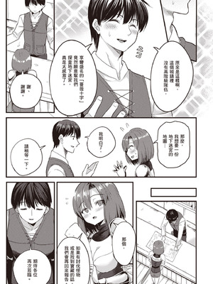 [アイーダ龍央 & 亀ランッパ火] 転異世界で嫁き遅れSランク女冒険者たちに迫られています 1 ｜逆轉異世界的大齡未婚S級女冒險者們向我緊逼而來 1[中国翻訳]_028