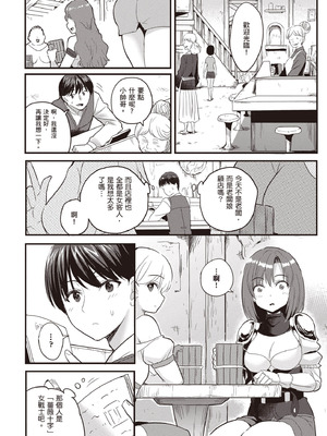 [アイーダ龍央 & 亀ランッパ火] 転異世界で嫁き遅れSランク女冒険者たちに迫られています 1 ｜逆轉異世界的大齡未婚S級女冒險者們向我緊逼而來 1[中国翻訳]_031