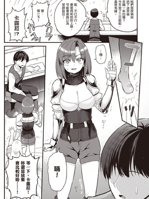 [アイーダ龍央 & 亀ランッパ火] 転異世界で嫁き遅れSランク女冒険者たちに迫られています 1 ｜逆轉異世界的大齡未婚S級女冒險者們向我緊逼而來 1[中国翻訳]_032