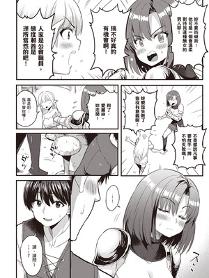 [アイーダ龍央 & 亀ランッパ火] 転異世界で嫁き遅れSランク女冒険者たちに迫られています 1 ｜逆轉異世界的大齡未婚S級女冒險者們向我緊逼而來 1[中国翻訳]_033