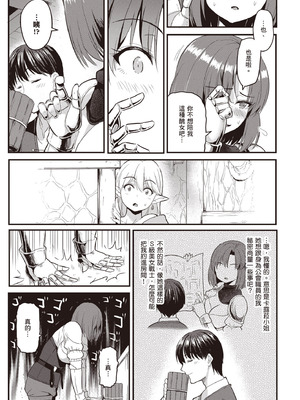 [アイーダ龍央 & 亀ランッパ火] 転異世界で嫁き遅れSランク女冒険者たちに迫られています 1 ｜逆轉異世界的大齡未婚S級女冒險者們向我緊逼而來 1[中国翻訳]_036