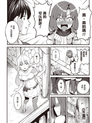 [アイーダ龍央 & 亀ランッパ火] 転異世界で嫁き遅れSランク女冒険者たちに迫られています 1 ｜逆轉異世界的大齡未婚S級女冒險者們向我緊逼而來 1[中国翻訳]_037