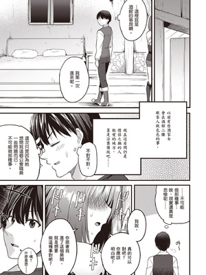 [アイーダ龍央 & 亀ランッパ火] 転異世界で嫁き遅れSランク女冒険者たちに迫られています 1 ｜逆轉異世界的大齡未婚S級女冒險者們向我緊逼而來 1[中国翻訳]_038