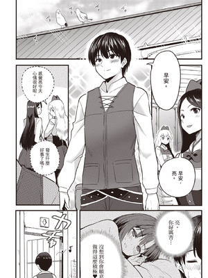 [アイーダ龍央 & 亀ランッパ火] 転異世界で嫁き遅れSランク女冒険者たちに迫られています 1 ｜逆轉異世界的大齡未婚S級女冒險者們向我緊逼而來 1[中国翻訳]_055