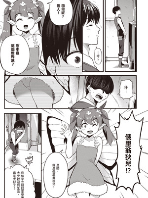 [アイーダ龍央 & 亀ランッパ火] 転異世界で嫁き遅れSランク女冒険者たちに迫られています 1 ｜逆轉異世界的大齡未婚S級女冒險者們向我緊逼而來 1[中国翻訳]_056