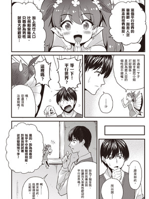 [アイーダ龍央 & 亀ランッパ火] 転異世界で嫁き遅れSランク女冒険者たちに迫られています 1 ｜逆轉異世界的大齡未婚S級女冒險者們向我緊逼而來 1[中国翻訳]_057