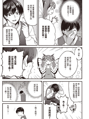 [アイーダ龍央 & 亀ランッパ火] 転異世界で嫁き遅れSランク女冒険者たちに迫られています 1 ｜逆轉異世界的大齡未婚S級女冒險者們向我緊逼而來 1[中国翻訳]_058