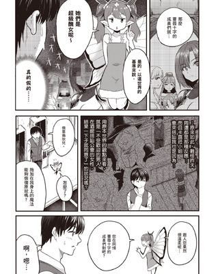 [アイーダ龍央 & 亀ランッパ火] 転異世界で嫁き遅れSランク女冒険者たちに迫られています 1 ｜逆轉異世界的大齡未婚S級女冒險者們向我緊逼而來 1[中国翻訳]_059