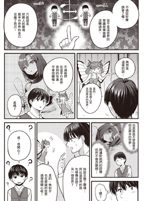 [アイーダ龍央 & 亀ランッパ火] 転異世界で嫁き遅れSランク女冒険者たちに迫られています 1 ｜逆轉異世界的大齡未婚S級女冒險者們向我緊逼而來 1[中国翻訳]_060