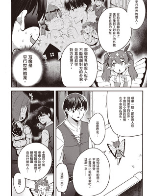 [アイーダ龍央 & 亀ランッパ火] 転異世界で嫁き遅れSランク女冒険者たちに迫られています 1 ｜逆轉異世界的大齡未婚S級女冒險者們向我緊逼而來 1[中国翻訳]_061