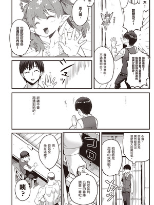 [アイーダ龍央 & 亀ランッパ火] 転異世界で嫁き遅れSランク女冒険者たちに迫られています 1 ｜逆轉異世界的大齡未婚S級女冒險者們向我緊逼而來 1[中国翻訳]_063