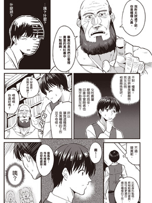 [アイーダ龍央 & 亀ランッパ火] 転異世界で嫁き遅れSランク女冒険者たちに迫られています 1 ｜逆轉異世界的大齡未婚S級女冒險者們向我緊逼而來 1[中国翻訳]_064