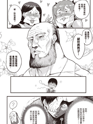 [アイーダ龍央 & 亀ランッパ火] 転異世界で嫁き遅れSランク女冒険者たちに迫られています 1 ｜逆轉異世界的大齡未婚S級女冒險者們向我緊逼而來 1[中国翻訳]_065