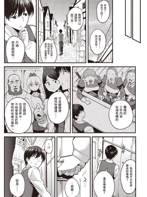 [アイーダ龍央 & 亀ランッパ火] 転異世界で嫁き遅れSランク女冒険者たちに迫られています 1 ｜逆轉異世界的大齡未婚S級女冒險者們向我緊逼而來 1[中国翻訳]_066