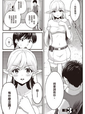 [アイーダ龍央 & 亀ランッパ火] 転異世界で嫁き遅れSランク女冒険者たちに迫られています 1 ｜逆轉異世界的大齡未婚S級女冒險者們向我緊逼而來 1[中国翻訳]_070