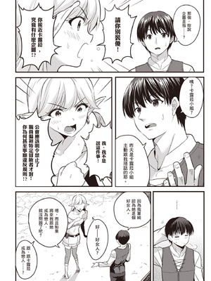 [アイーダ龍央 & 亀ランッパ火] 転異世界で嫁き遅れSランク女冒険者たちに迫られています 1 ｜逆轉異世界的大齡未婚S級女冒險者們向我緊逼而來 1[中国翻訳]_071