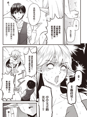 [アイーダ龍央 & 亀ランッパ火] 転異世界で嫁き遅れSランク女冒険者たちに迫られています 1 ｜逆轉異世界的大齡未婚S級女冒險者們向我緊逼而來 1[中国翻訳]_072