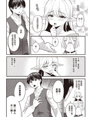 [アイーダ龍央 & 亀ランッパ火] 転異世界で嫁き遅れSランク女冒険者たちに迫られています 1 ｜逆轉異世界的大齡未婚S級女冒險者們向我緊逼而來 1[中国翻訳]_073