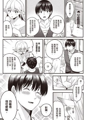 [アイーダ龍央 & 亀ランッパ火] 転異世界で嫁き遅れSランク女冒険者たちに迫られています 1 ｜逆轉異世界的大齡未婚S級女冒險者們向我緊逼而來 1[中国翻訳]_074