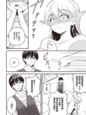 [アイーダ龍央 & 亀ランッパ火] 転異世界で嫁き遅れSランク女冒険者たちに迫られています 1 ｜逆轉異世界的大齡未婚S級女冒險者們向我緊逼而來 1[中国翻訳]_075