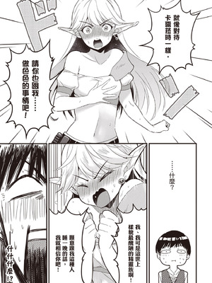 [アイーダ龍央 & 亀ランッパ火] 転異世界で嫁き遅れSランク女冒険者たちに迫られています 1 ｜逆轉異世界的大齡未婚S級女冒險者們向我緊逼而來 1[中国翻訳]_076