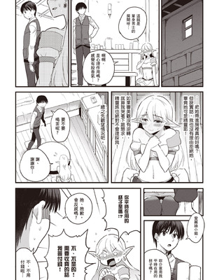 [アイーダ龍央 & 亀ランッパ火] 転異世界で嫁き遅れSランク女冒険者たちに迫られています 1 ｜逆轉異世界的大齡未婚S級女冒險者們向我緊逼而來 1[中国翻訳]_077