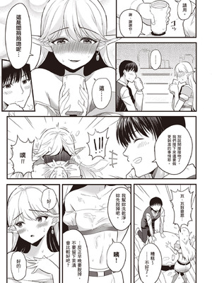 [アイーダ龍央 & 亀ランッパ火] 転異世界で嫁き遅れSランク女冒険者たちに迫られています 1 ｜逆轉異世界的大齡未婚S級女冒險者們向我緊逼而來 1[中国翻訳]_078