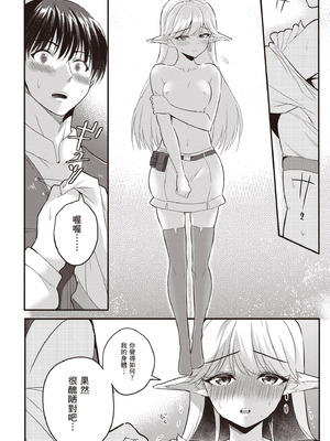 [アイーダ龍央 & 亀ランッパ火] 転異世界で嫁き遅れSランク女冒険者たちに迫られています 1 ｜逆轉異世界的大齡未婚S級女冒險者們向我緊逼而來 1[中国翻訳]_079