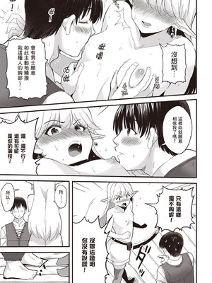 [アイーダ龍央 & 亀ランッパ火] 転異世界で嫁き遅れSランク女冒険者たちに迫られています 1 ｜逆轉異世界的大齡未婚S級女冒險者們向我緊逼而來 1[中国翻訳]_082