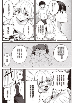 [アイーダ龍央 & 亀ランッパ火] 転異世界で嫁き遅れSランク女冒険者たちに迫られています 1 ｜逆轉異世界的大齡未婚S級女冒險者們向我緊逼而來 1[中国翻訳]_084