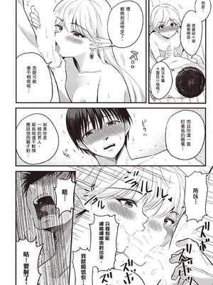 [アイーダ龍央 & 亀ランッパ火] 転異世界で嫁き遅れSランク女冒険者たちに迫られています 1 ｜逆轉異世界的大齡未婚S級女冒險者們向我緊逼而來 1[中国翻訳]_087