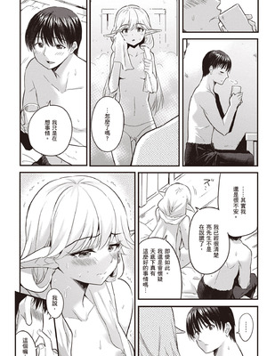 [アイーダ龍央 & 亀ランッパ火] 転異世界で嫁き遅れSランク女冒険者たちに迫られています 1 ｜逆轉異世界的大齡未婚S級女冒險者們向我緊逼而來 1[中国翻訳]_089