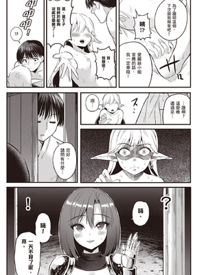 [アイーダ龍央 & 亀ランッパ火] 転異世界で嫁き遅れSランク女冒険者たちに迫られています 1 ｜逆轉異世界的大齡未婚S級女冒險者們向我緊逼而來 1[中国翻訳]_090