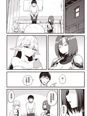 [アイーダ龍央 & 亀ランッパ火] 転異世界で嫁き遅れSランク女冒険者たちに迫られています 1 ｜逆轉異世界的大齡未婚S級女冒險者們向我緊逼而來 1[中国翻訳]_093